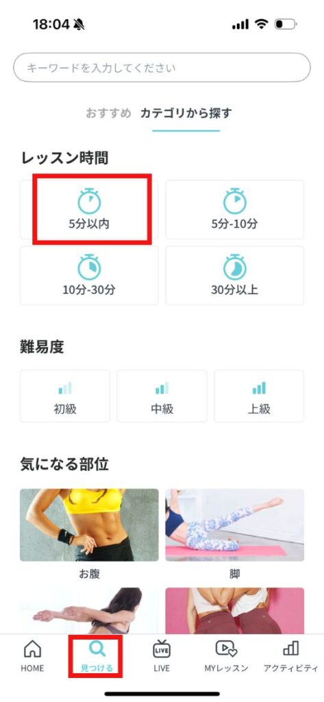 レッスン時間5分以内