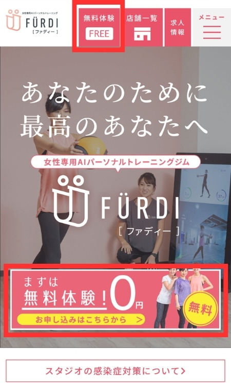 「無料体験FREE」あるいは「まずは無料体験!0円」