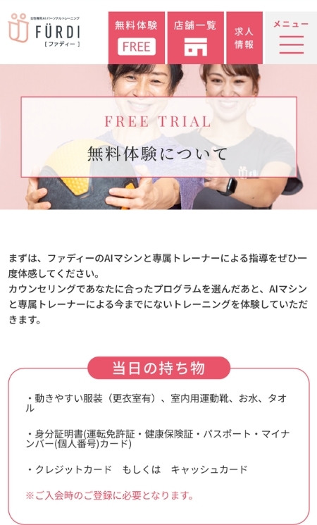 無料体験について1