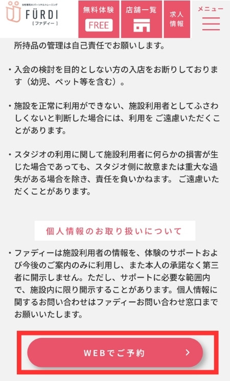無料体験について2