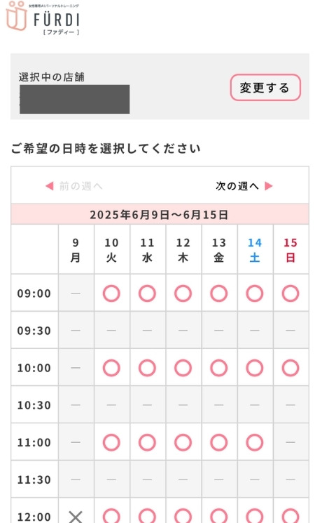 予約希望日時