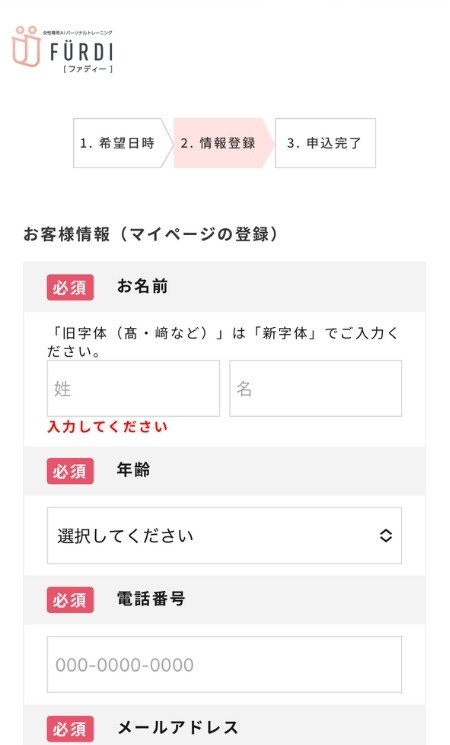 個人情報を入力1
