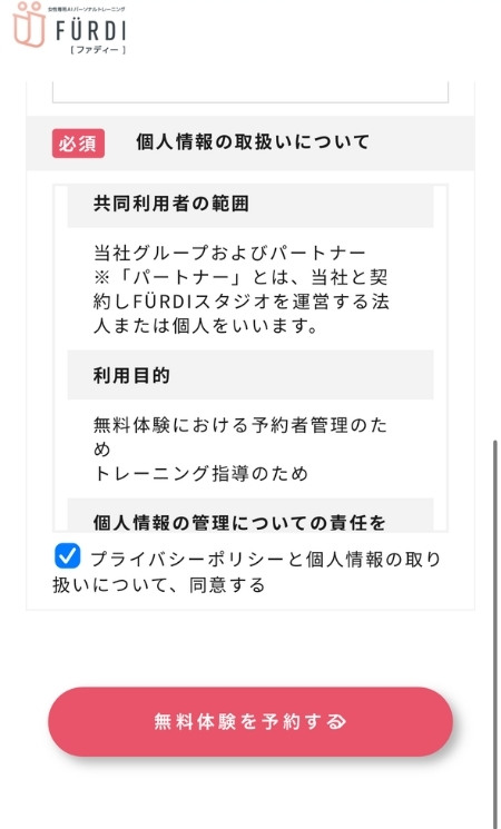 個人情報を入力2