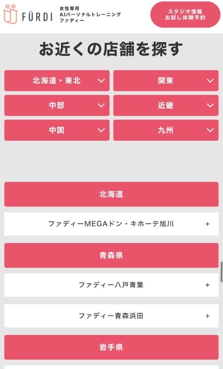 ファディー店舗のあるエリア・都道府県
