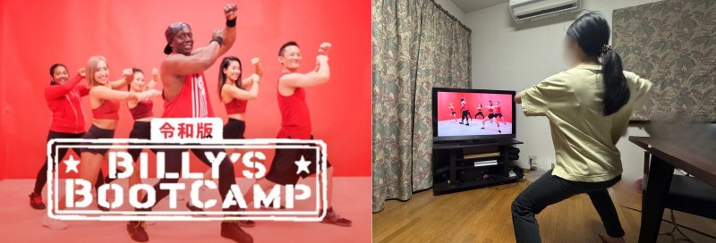 令和版ビリーズブートキャンプ