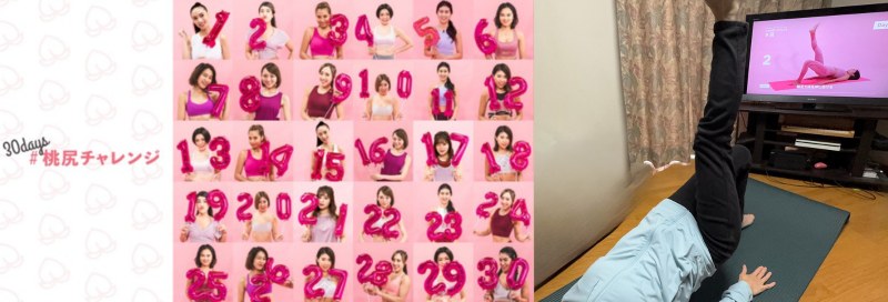 30days #桃尻チャレンジ
